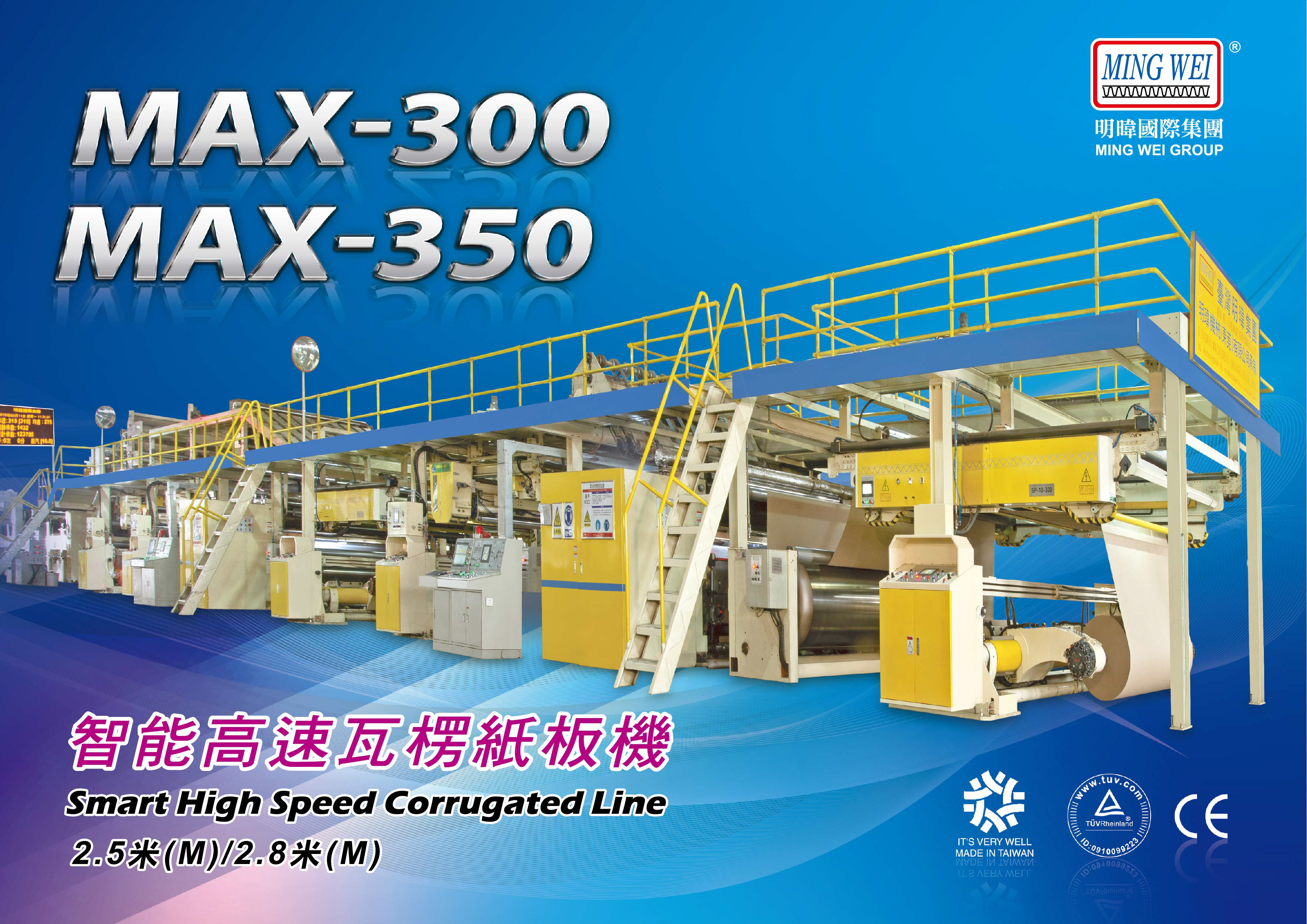 悍將-智能高速瓦楞紙板機